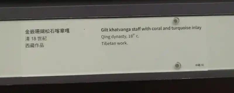 Two-headed gilt staff, National Palace Museum